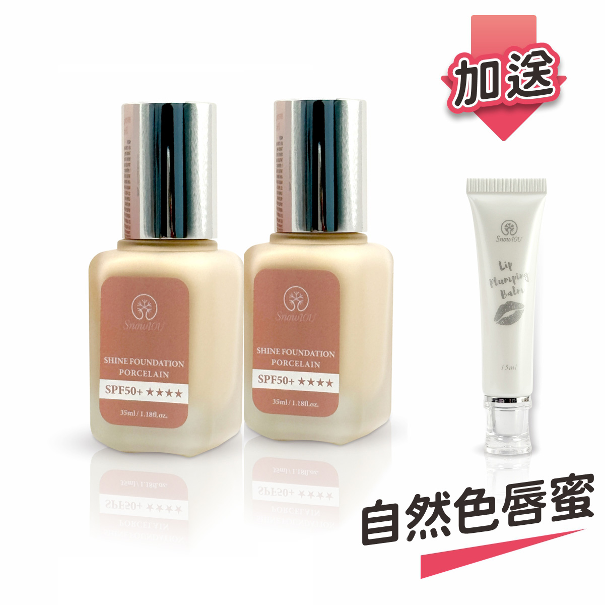 【樹飛雪】 買一送一 陶瓷激光粉底霜SPF50+★★★★ 35ml(共2瓶) 加送自然色唇蜜, , large