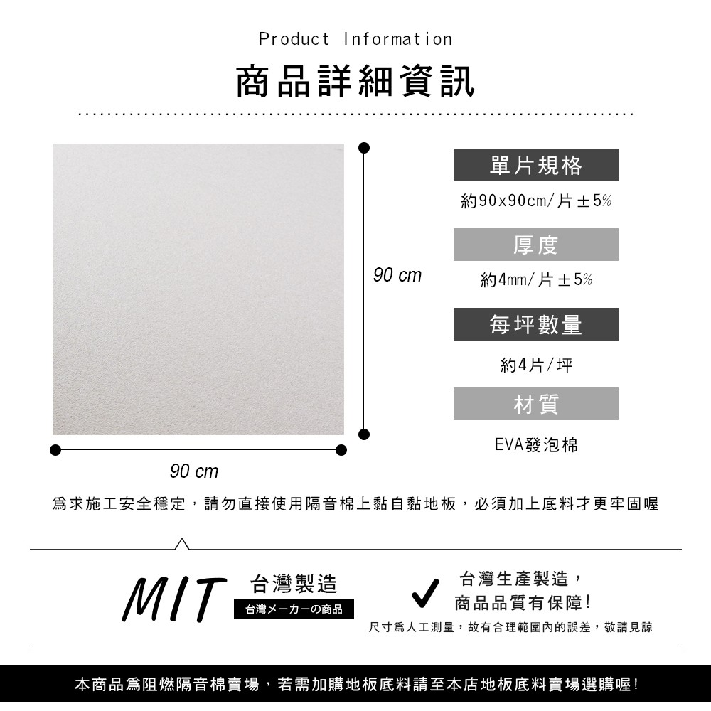 台灣製【澄境】無痕地板貼專用隔音泡棉(90*90公分)  EVA阻燃隔音泡棉 隔音地板  裝潢 隔音墊 減震墊 G002, , large