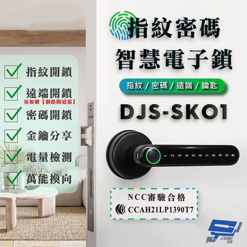 昌運監視器 DJS-SK01 指紋密碼智慧電子鎖  電子鎖 鋅合金 指紋/密碼/鑰匙/藍牙開鎖 (以PRO升級出貨), , large