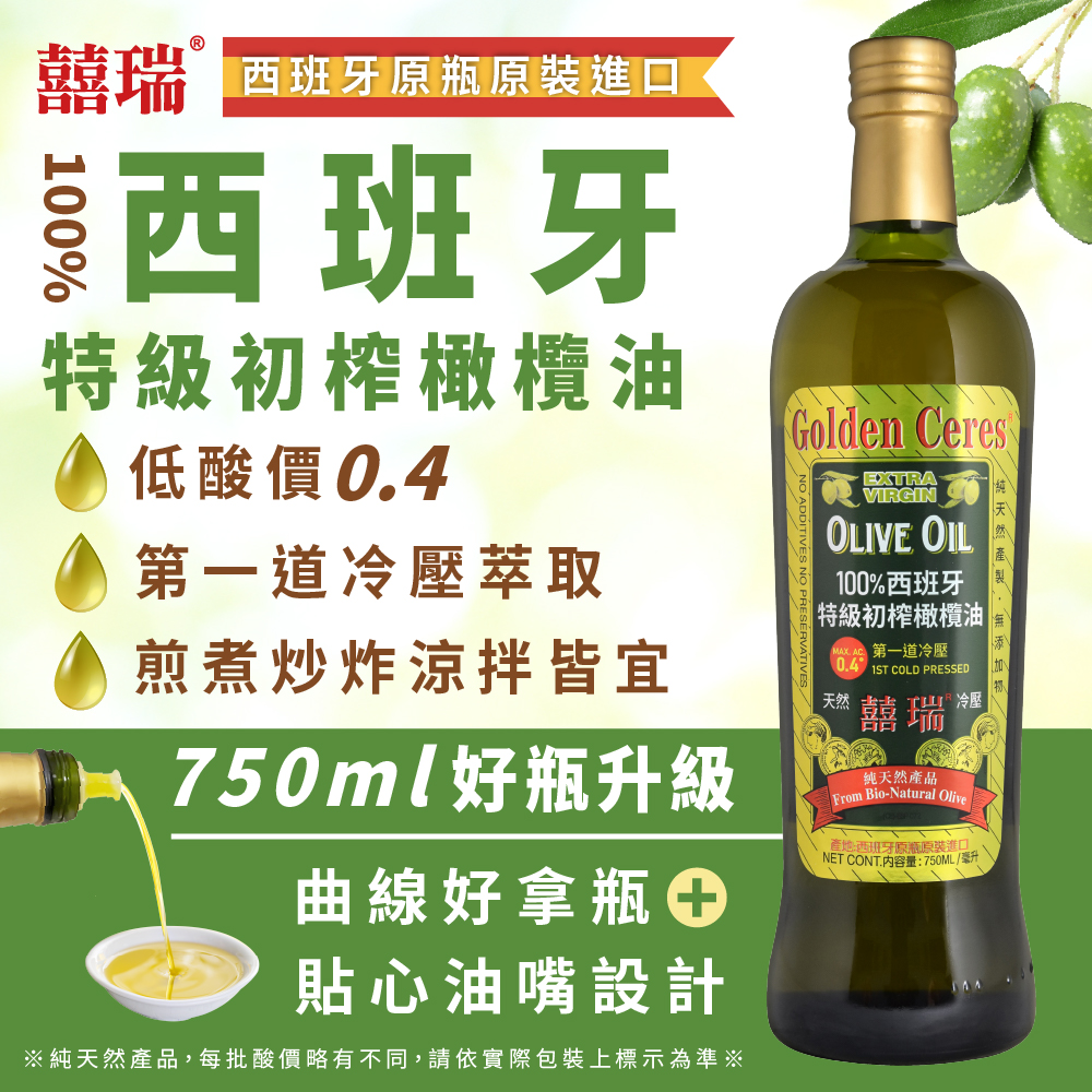 買2送2【囍瑞 BIOES】特級冷壓初榨 100% 純橄欖油(750ml)*4瓶, , large