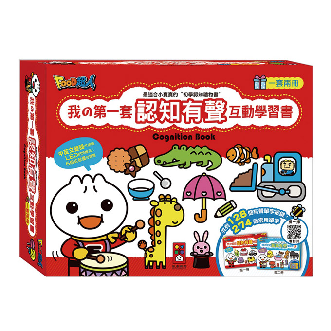 [風車圖書] 我的第一套認知有聲互動學習書(一套二冊)-FOOD超人*新版*, , large