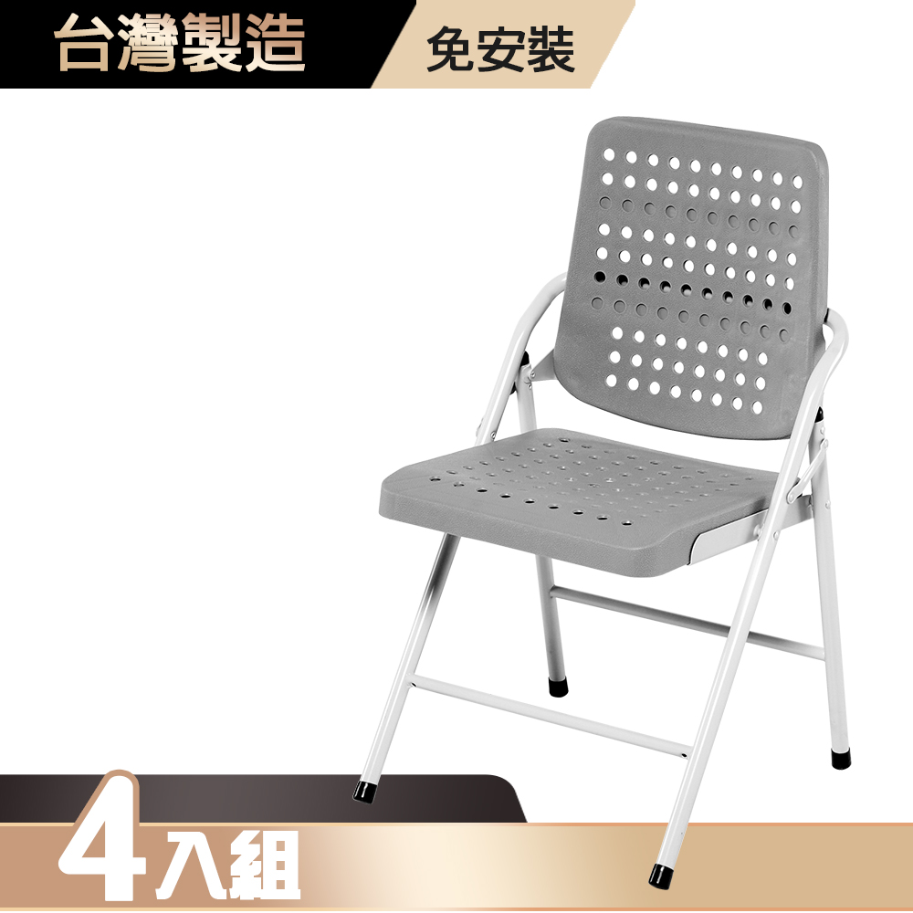【G+居家】豪華塑鋼合椅4入(折疊椅/會議椅/活動展覽椅/接待椅會客椅/培訓椅/靠背椅), , large