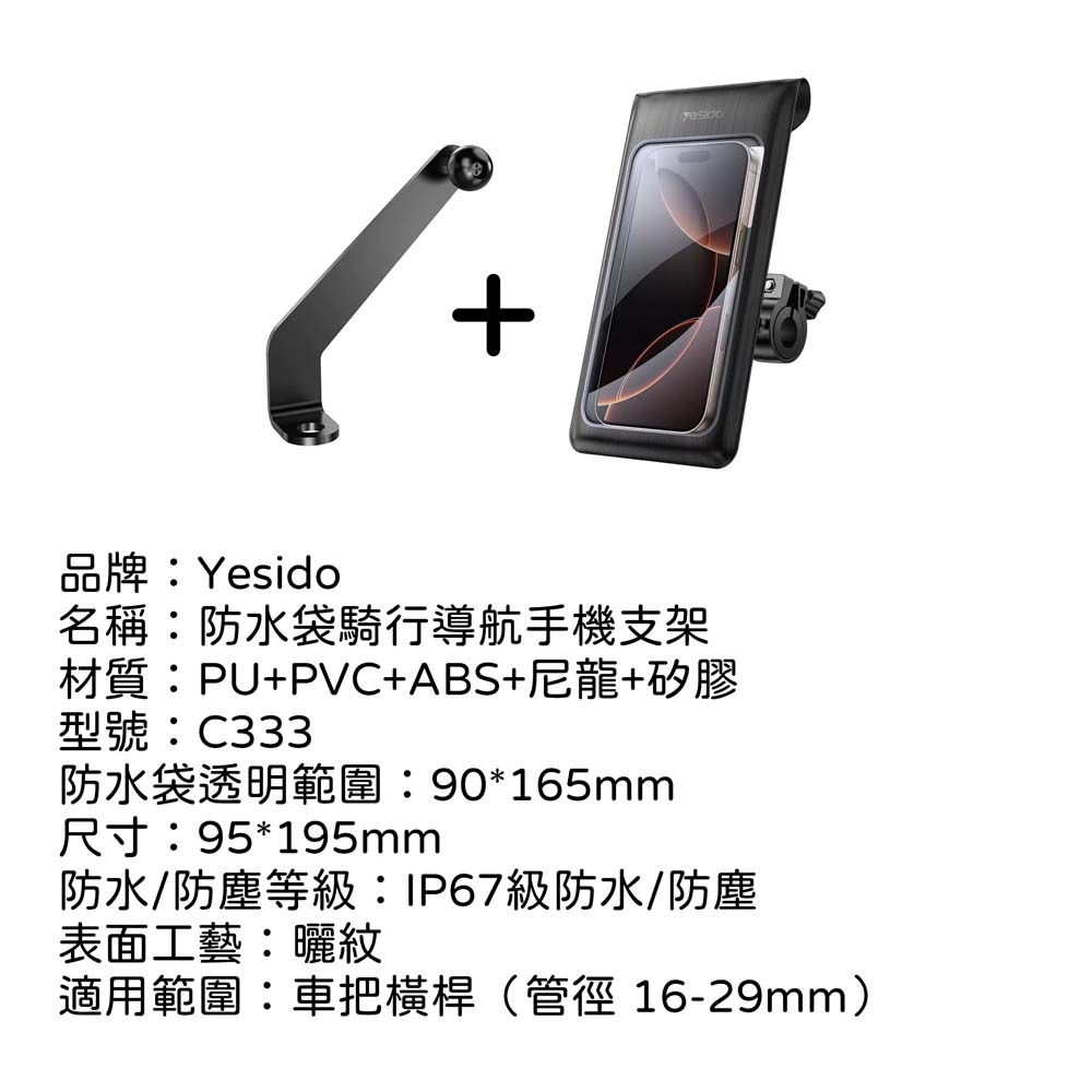 【山水之寶】Yesido 防水袋手機支架 （自行車＆機車）兩用 防水袋騎行導航手機支架 龍頭車把橫桿/拉桿/平衡桿專用/單車族必備, , large