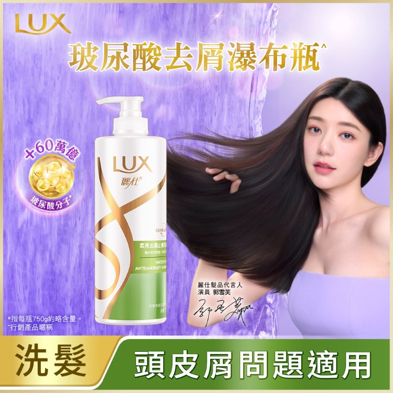 LUX WATERY SHINE AD SP, , large
