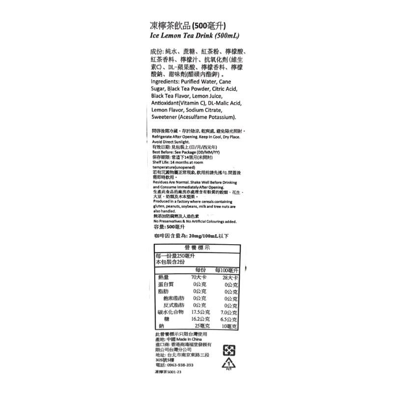 鴻福堂凍檸茶500ml, , large