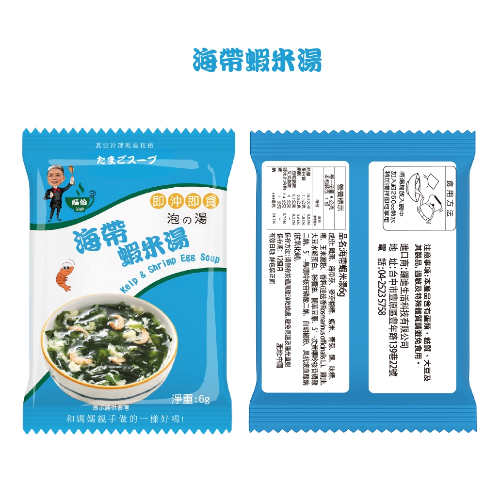 躍進【台灣蘇伯Soup】 海帶蝦米湯 6g*30包/組 蛋花湯 單包 3秒快沖 即沖即食 速食湯 沖泡湯品 蘇伯 湯塊 非素食, , large