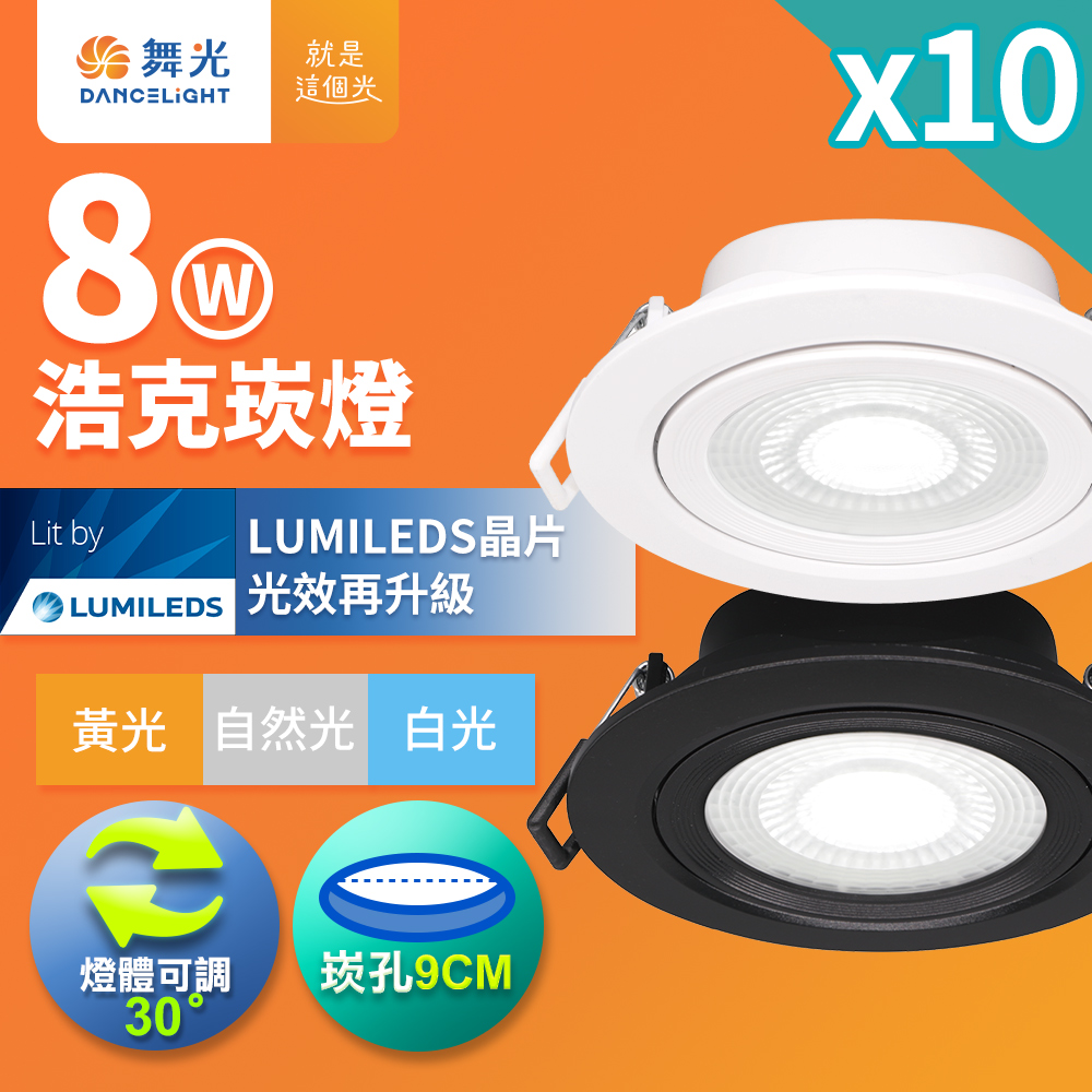 DanceLight Dance Light 10 Set Adjustable Angle LED Hulk Light 8W Candle Hole 9CM White Frame (Natural Light), , large