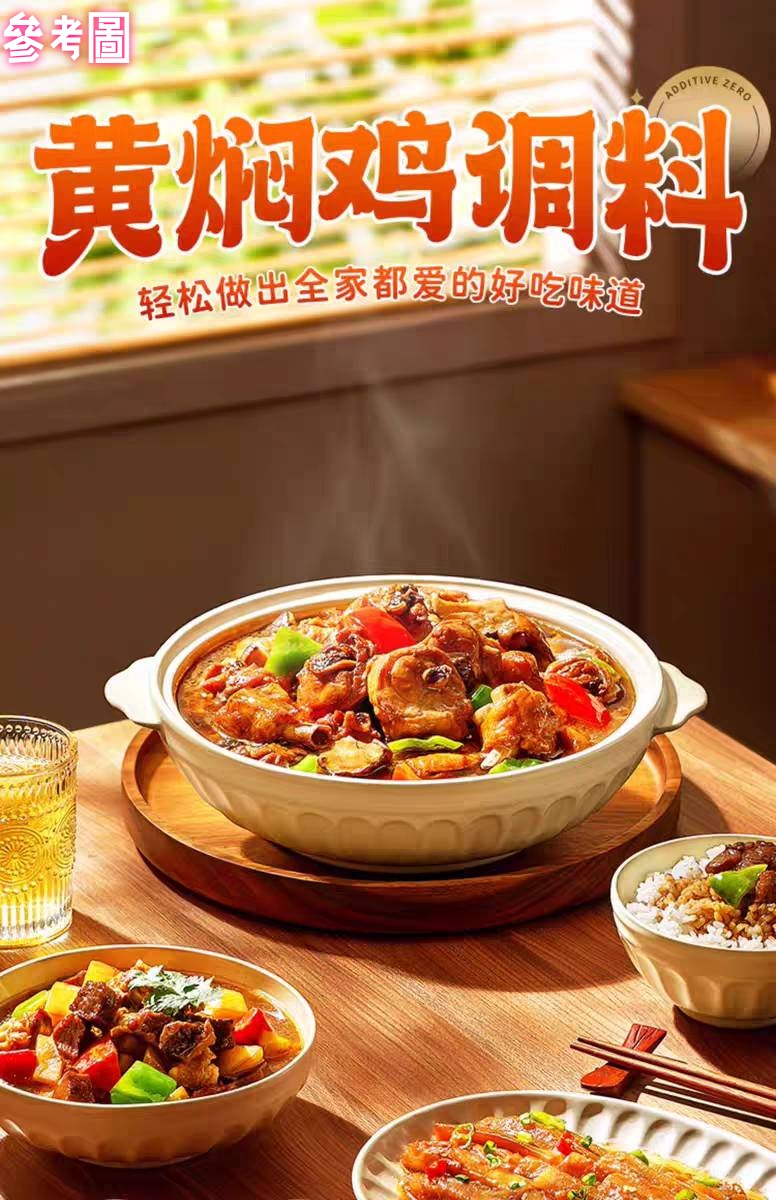 好人家黃燜雞調料 160g, , large