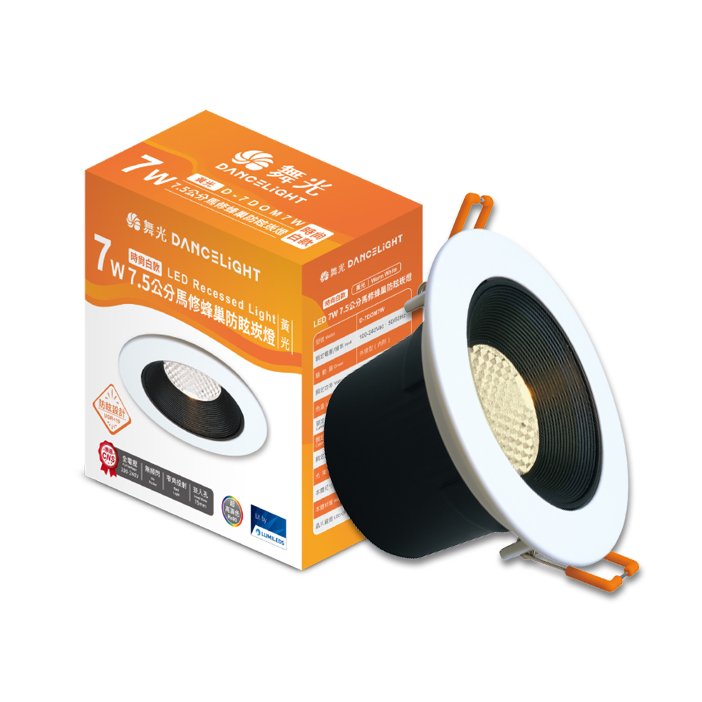 DanceLight舞光 4入組 7W 白/黑框 馬修蜂巢防眩崁燈 崁孔7.5cm嵌燈 LED 坎燈 24度窄角投射(白光/黃光/自然光), , large