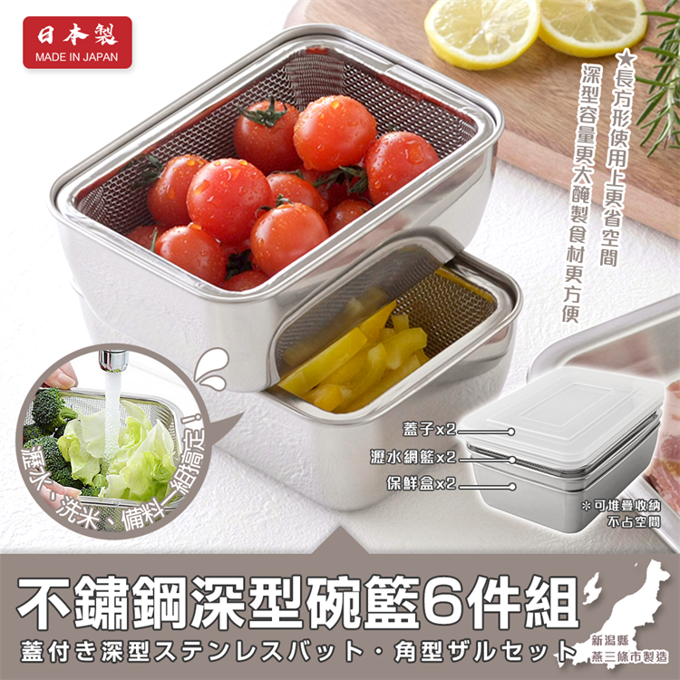 【毓秀堂】Arnest 不鏽鋼深型碗籃6件組, , large