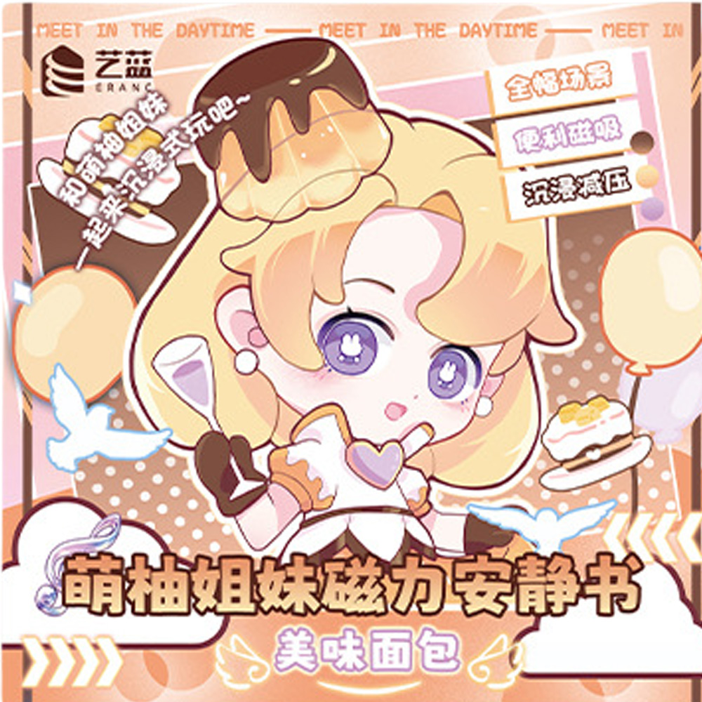 【啾愛你】萌柚姊妹磁力安靜書-美味面包, , large