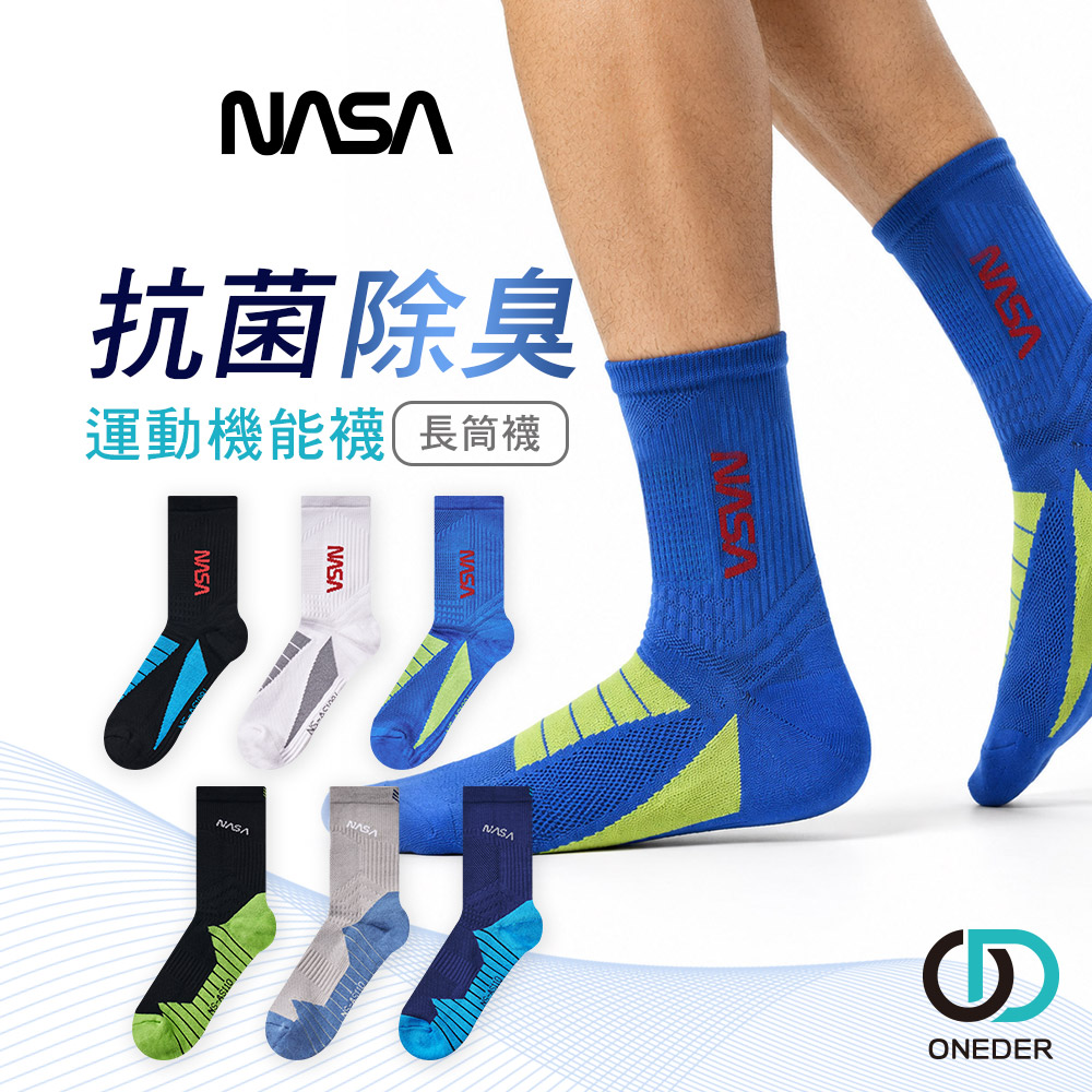 NASA 航太系列長筒機能 抗菌除臭長筒襪【ONEDER 旺達棉品】NS-AS109, , large