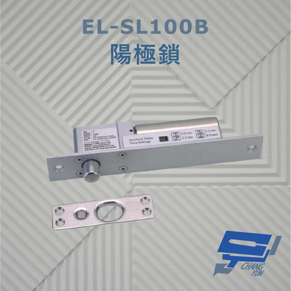 昌運監視器 EL-SL100B 陽極鎖 斷電開門型安全電鎖 5 秒內末開門亦會自動上鎖, , large