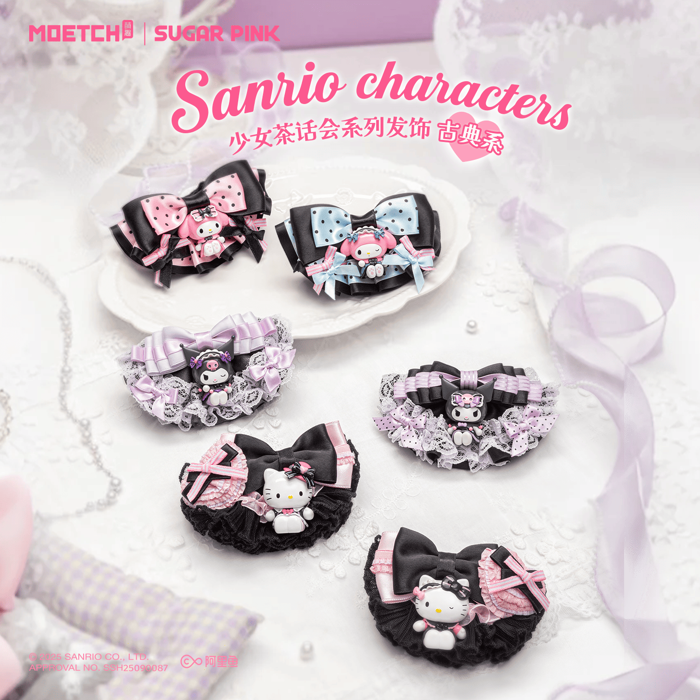 【際洋文化】Sanrio characters少女茶話會系列髮飾-古典系, , large