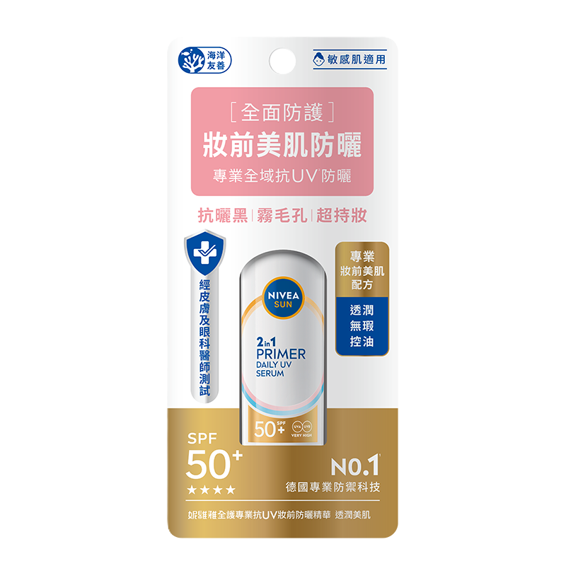 妮維雅全護專業抗UV妝前防曬精華透潤美肌, , large