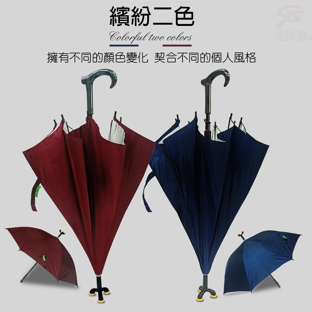 GS MALL 台灣製造 拐杖式三腳防滑雨傘 休閒傘 拐杖傘 防滑雨傘 雨具 登山杖 登山 三腳防滑雨傘 止滑雨傘, , large