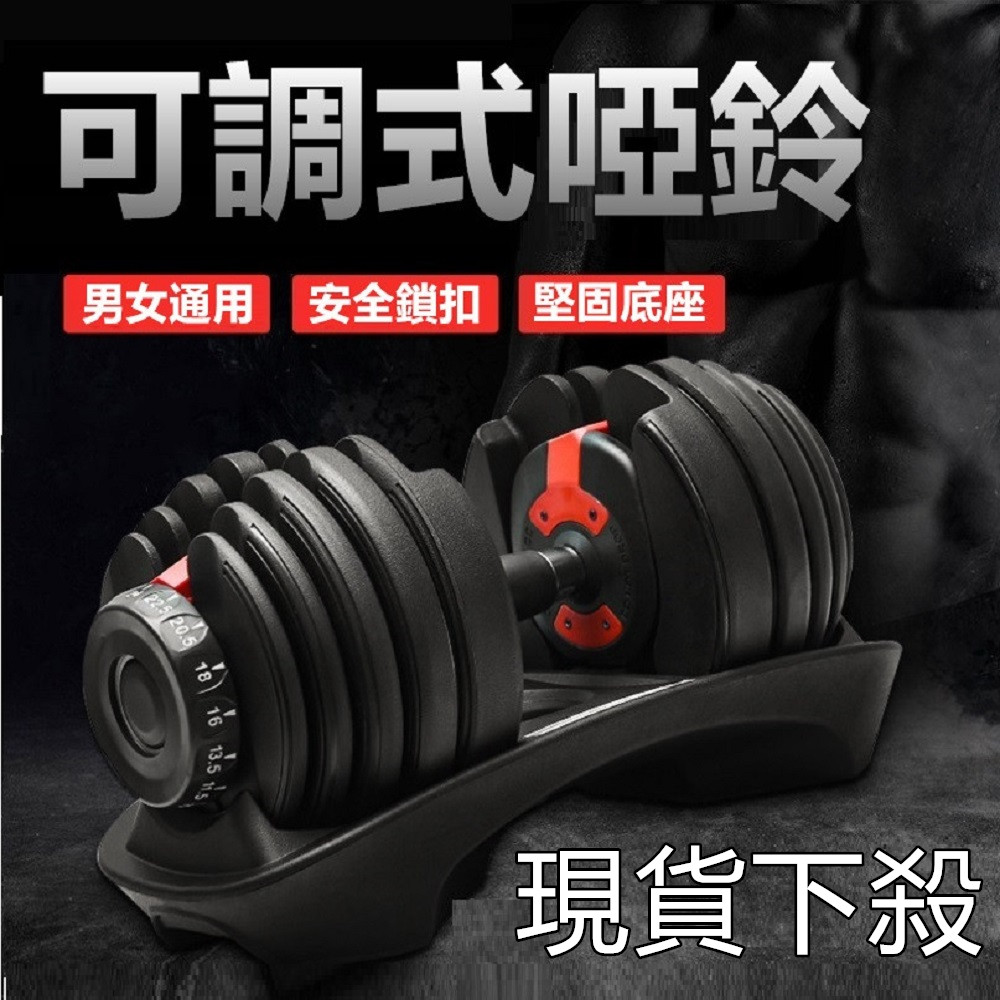 【彬彬小舖】台灣出貨【可調啞鈴24KG/40KG】熱賣款💪15種重量可調式啞鈴 快調啞鈴 健身器材 運動舉重 重訓 槓鈴, , large