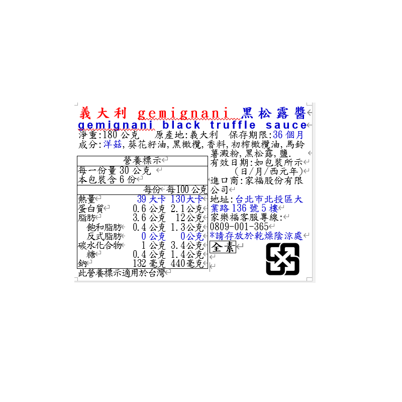 義大利gemignani黑松露醬, , large