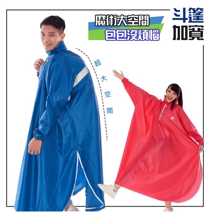 【周周生活】晴雨選品館｜魔術大空間 成人套頭式一件式連身斗篷雨衣, , large