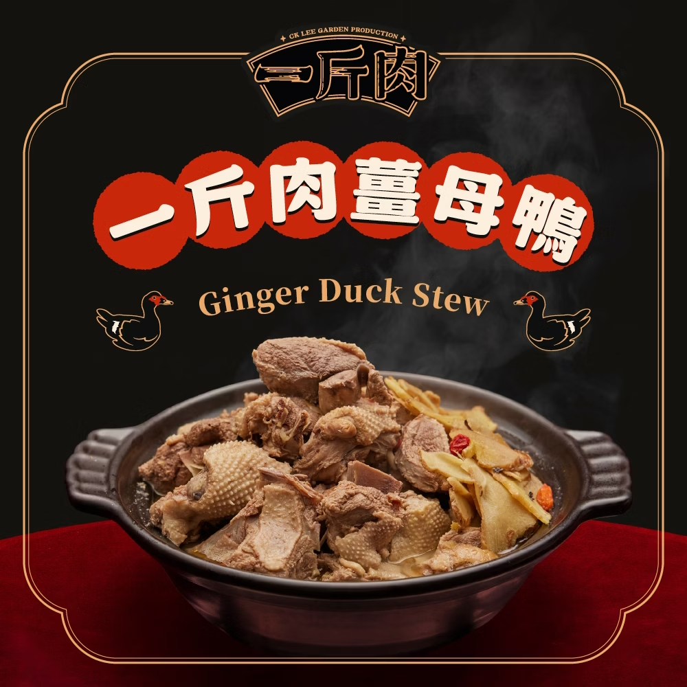【全國麗園】冬令進補首選 一斤肉薑母鴨2200g 老薑湯底&times;黑麻油香 麗園薑母鴨 加熱即食料理 冷凍食品 加熱調理包, , large