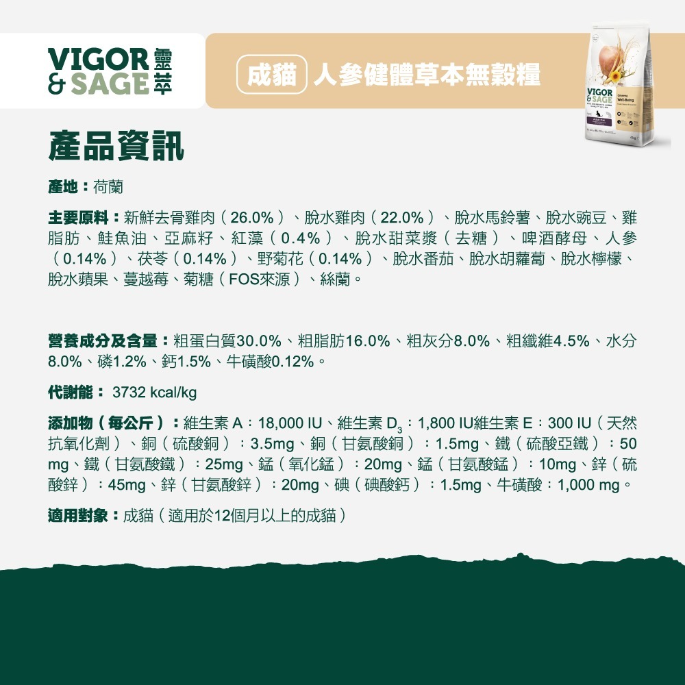 【PawHomie】靈萃VIGOR&SAGE  成貓人參健體草本無穀糧嘗鮮包 400G, , large