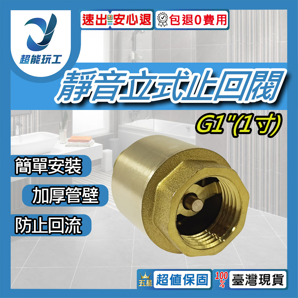 Silent Check Valve - 1-inch 155g Copper Core Check Valve DN25, , large