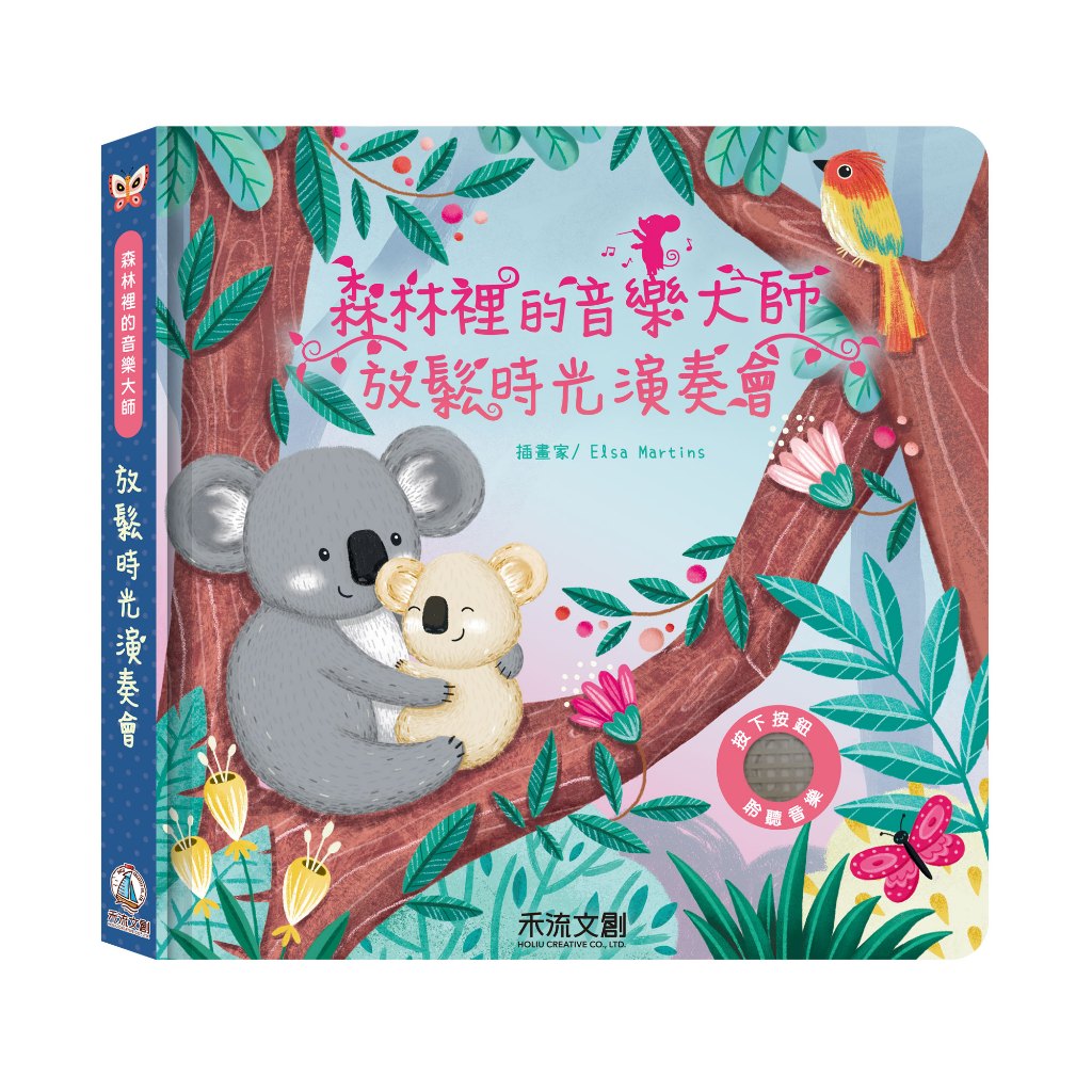 [禾流文創]森林裡的音樂大師 溫馨的獨奏會, , large