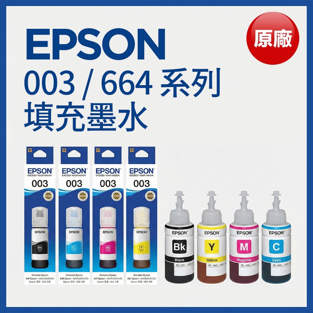 [EPSON] EPSON 原廠墨水 003 T00V 664系列 T664 L1110 L3110, , large