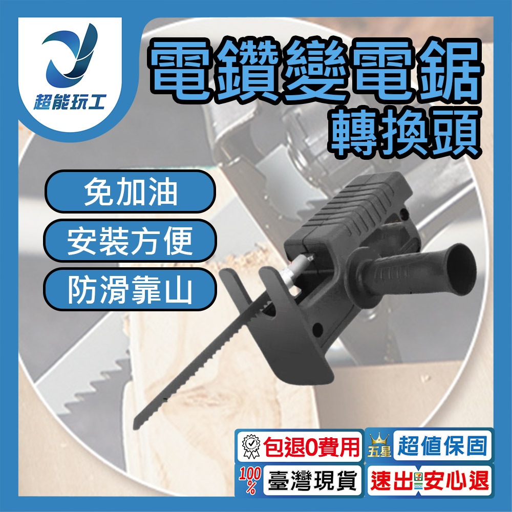 Electric drill to saber saw, , large
