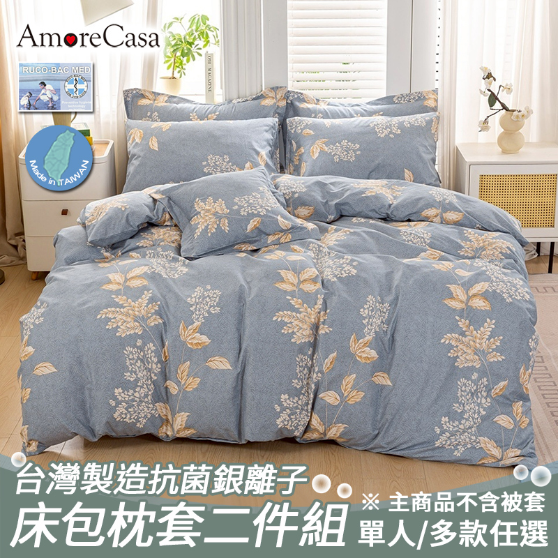 【AmoreCasa】MIT抗菌銀離子床包二件組(單人/多款選/台灣製造/床包/枕套), , large