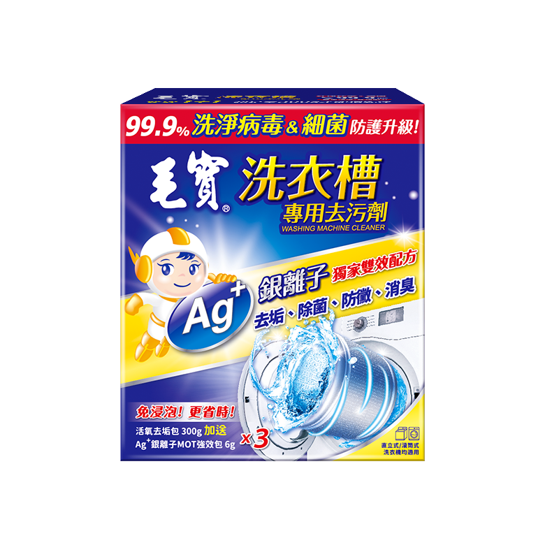Mao Bao Washtank Cleaner, , large