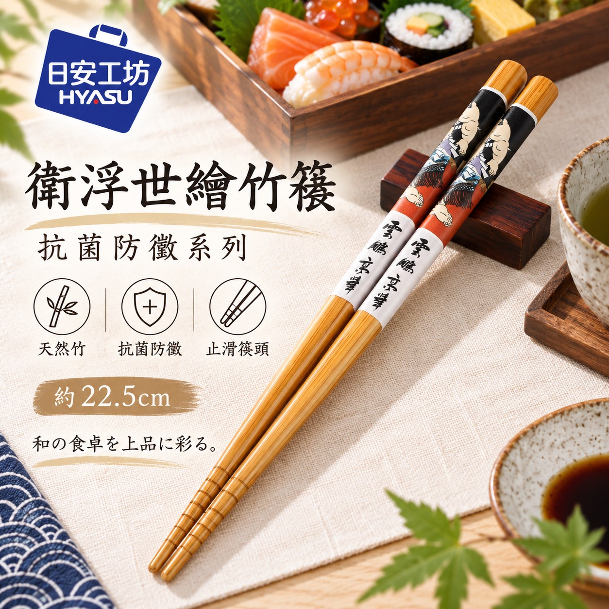 【HIYASU日安工坊】衛浮世繪竹筷-抗菌防黴系列, , large