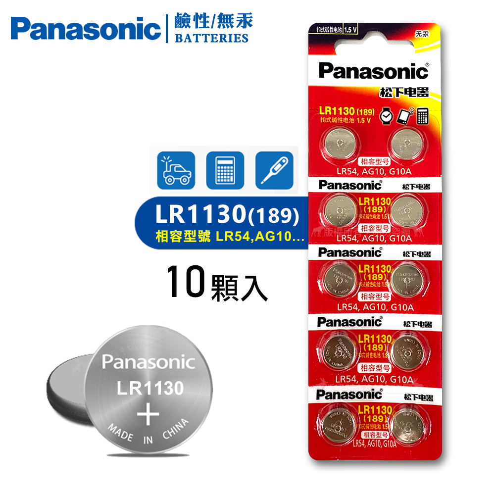 Panasonic 國際牌 1.5V 鹼性鈕扣型電池 LR1130 / 189 / LR54 / AG10 / G10A(單卡10顆), , large