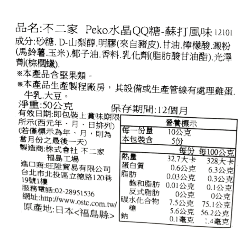 Peko Crystal Gummy (Soda), , large