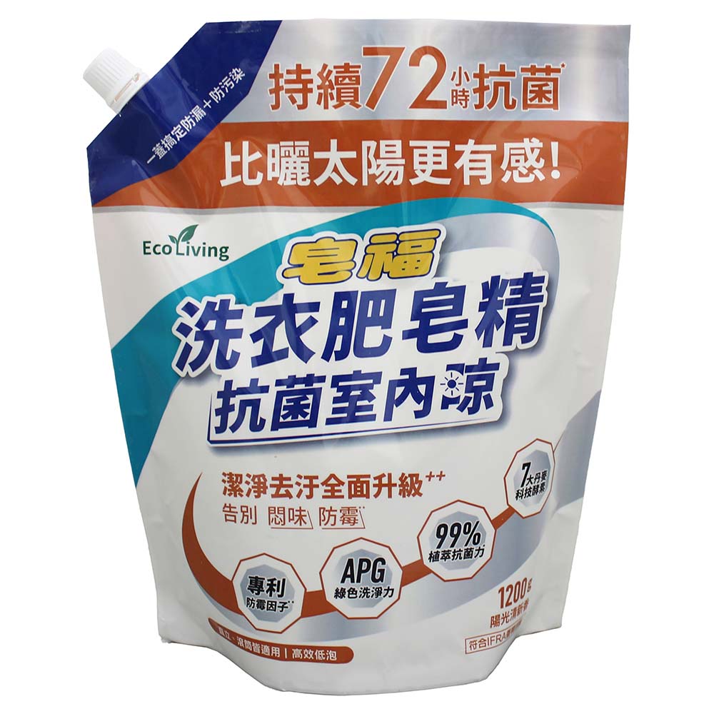 皂福EcoLiving肥皂精-抗菌室內晾, , large