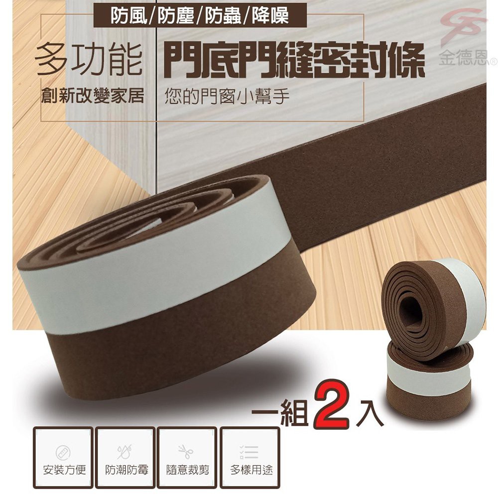 GS MALL 台灣製造 一組2入 隙縫密封膠條 100cm 隙縫條 密封膠條 門縫條 擋風條 防撞條 防塵條 降噪條, , large