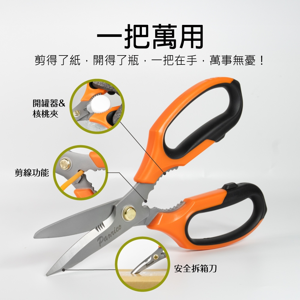 Panrico 8 inch Multi-function Scissors, , large