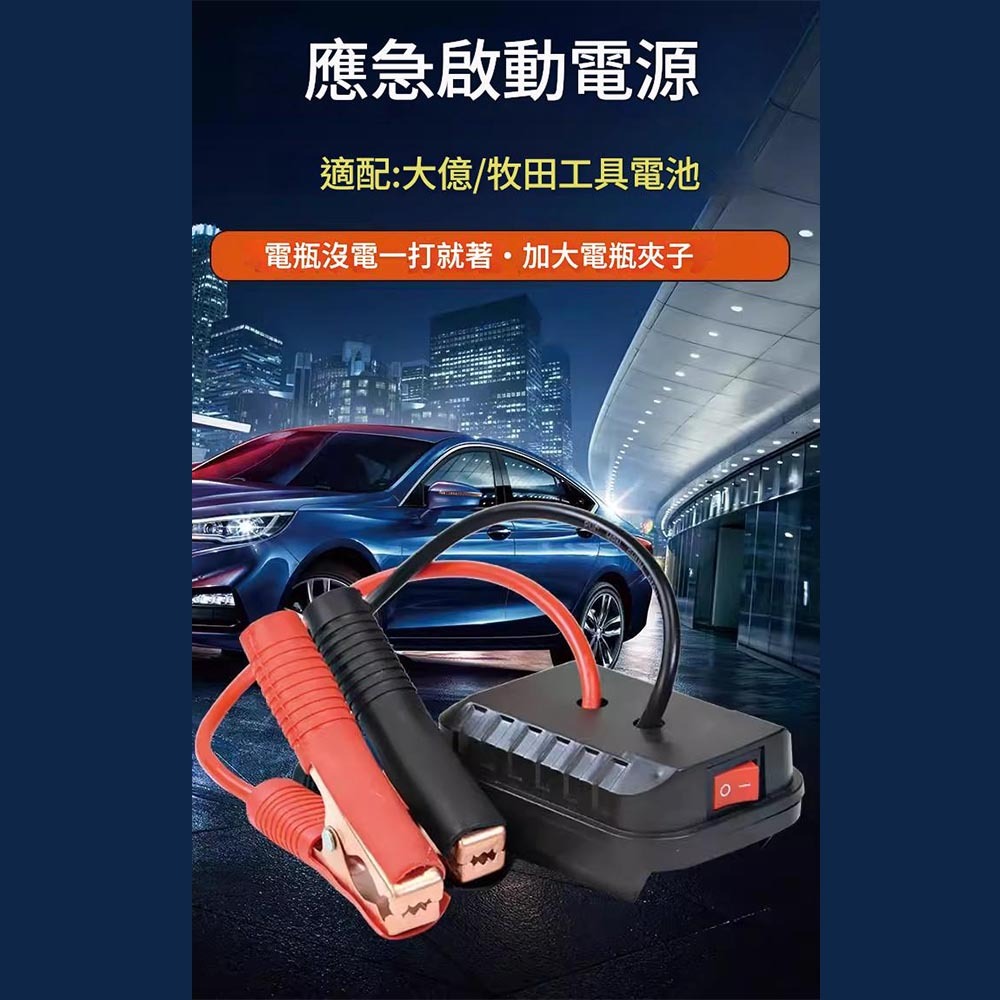 牧田款救車電霸(帶USB帶燈不含電池), , large