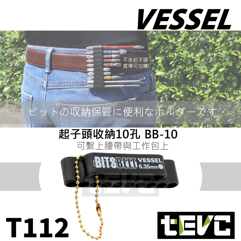 《tevc》VESSEL BB-10 起子頭 收納 10孔 Bit頭 批頭 日本 收納膠條 卡座 六角柄批頭 T112, , large