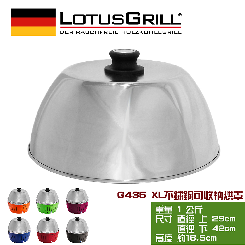 【德國 LotusGrill】可攜式旅行用不鏽鋼烘烤罩, , large
