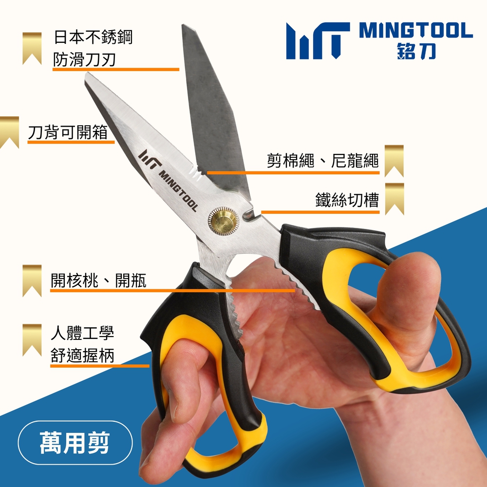 【MINGTOOL銘刀】日本鋼萬用剪-露營必備 多功能剪刀  露營剪刀 萬用剪 附保護套  開箱剪 日本不銹鋼 現貨, , large