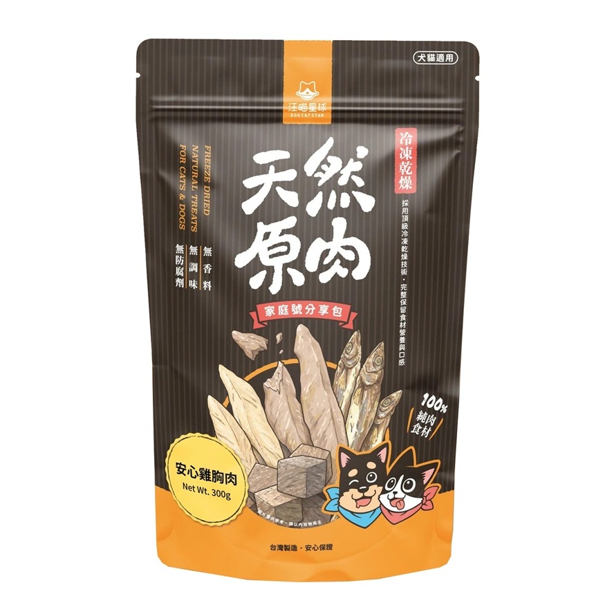 [承佳]  汪喵星球 犬貓冷凍乾燥原肉零食 家庭號大包裝 雞胸肉 汪喵星球凍乾 寵物凍乾 300g, , large