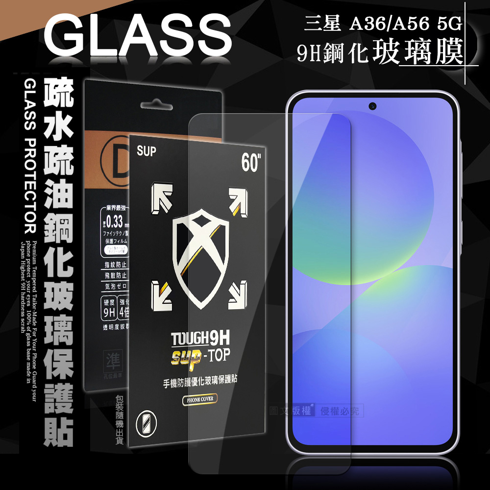 全透明 三星 Galaxy A36/A56 5G 疏水疏油9H鋼化頂級晶透玻璃膜 玻璃保護貼, , large