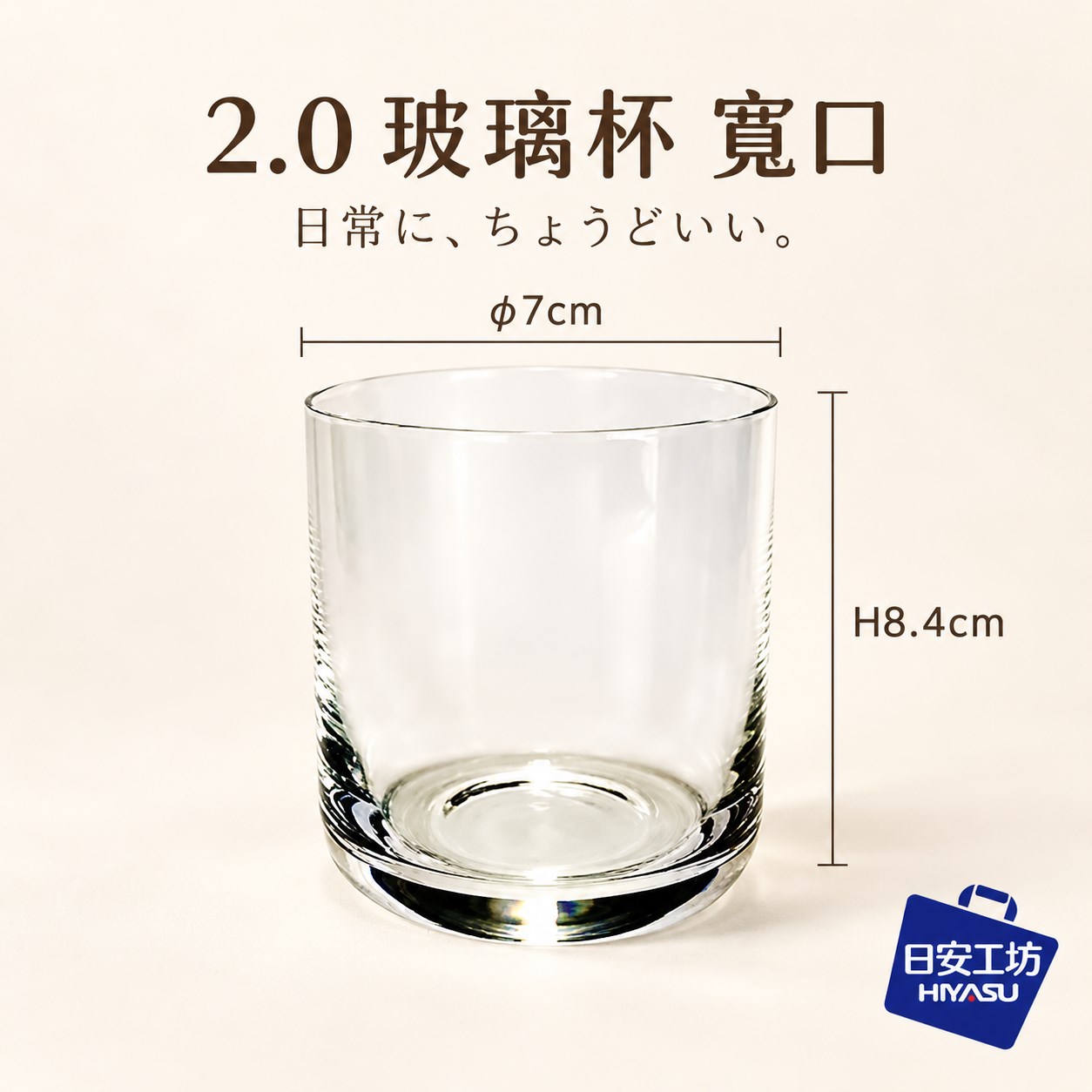 【HIYASU日安工坊】2.0 玻璃杯 寬口, , large