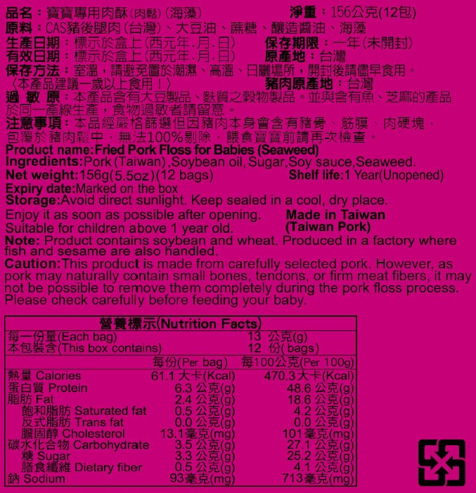 [ 媽媽的廚房 ] 寶寶專用肉鬆 (海藻) 156克 / 盒, , large