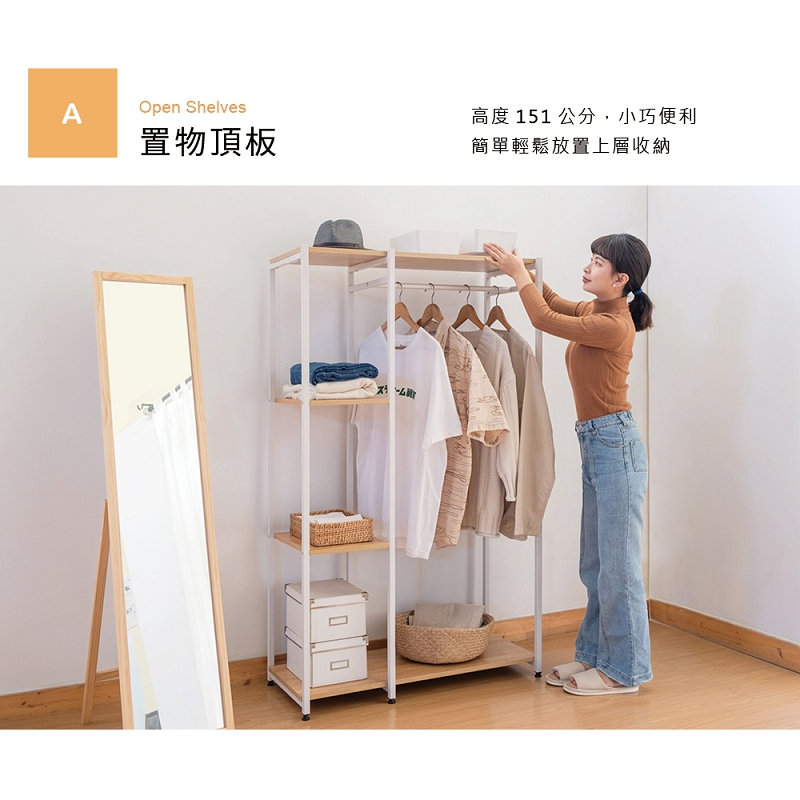 衣櫥架 衣架 衣櫥 開放式衣架 開放式衣櫥 掛衣架 複合式衣帽架 吊衣架 WA220, 白橡木色, large