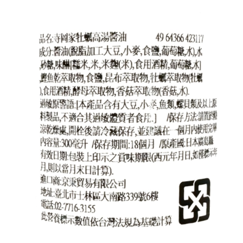 寺岡家牡蠣高湯醬油, , large