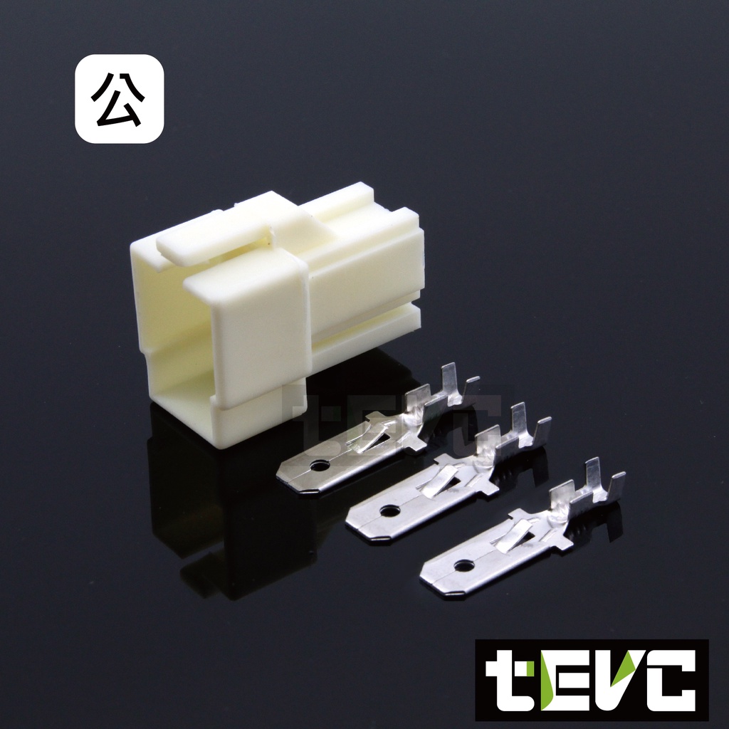《tevc》7.8 C90 3P 接頭 大電流 車用快速接頭 312型 快速對插 公母頭 汽車 機車 電動車, , large