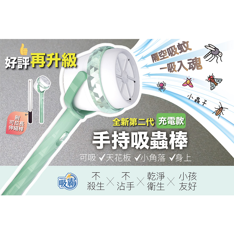 吸霸 吸蟲捕蚊器 VORTEX-S2  (綠環充電款-附伸縮桿), , large