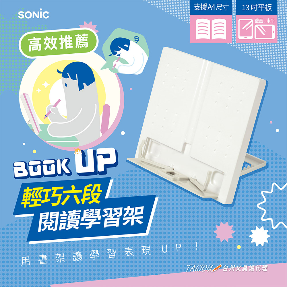 【龍品文創】 輕巧六段閱讀學習架 SP-8311｜A4/13吋平板適用-W 精簡白-1個-SONIC 公司貨, , large